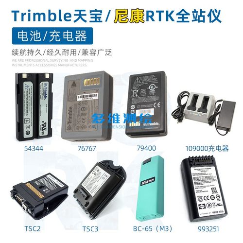 天宝S9HP/X7/C5/M3全站仪RTK主机R10/12手薄TSC3电池尼康2M充电器