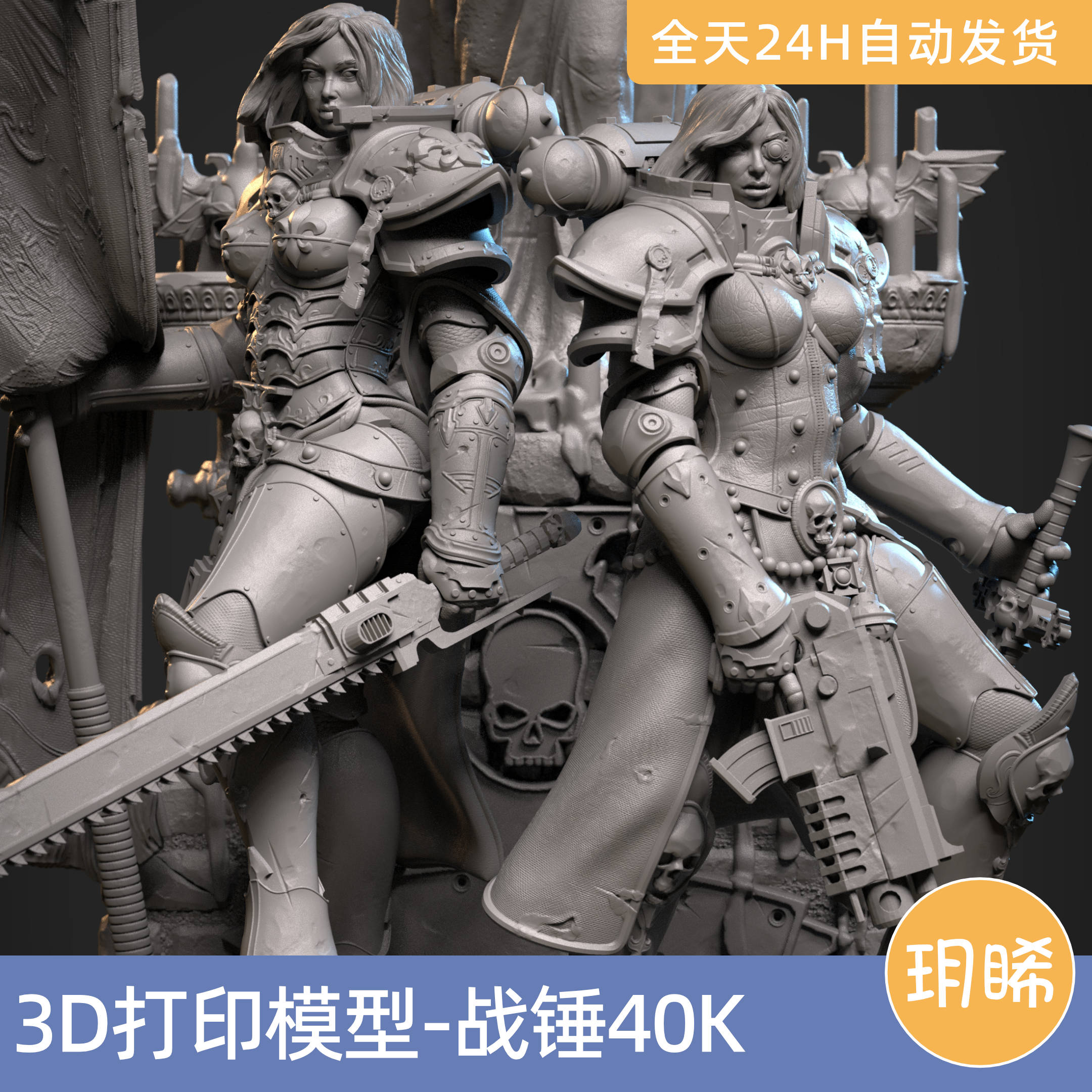 3D打印模型STL格式文件人物实物手办战锤40K-战斗修女为了帝皇