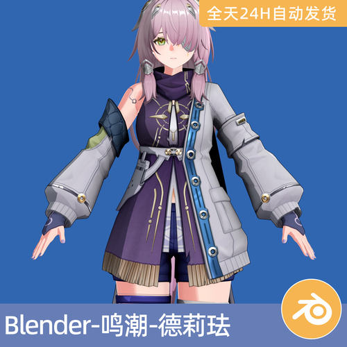 Blender素材模型资产鸣潮-德莉珐人物角色带绑定二次元