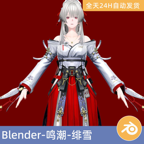 Blender素材模型资产鸣潮-绯雪卡通人物角色带绑定二次元