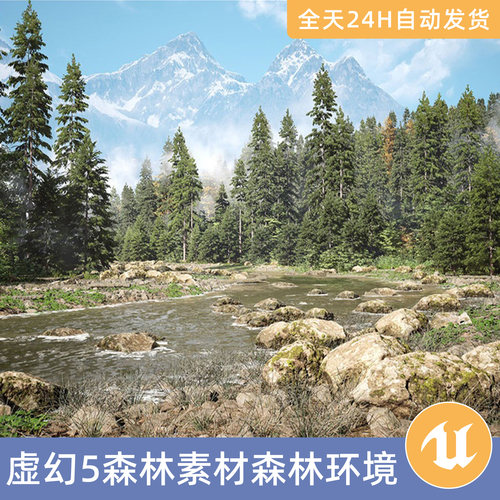 UE5虚幻5素材模型地编环境场景资产森林要素森林环境程序山地3D