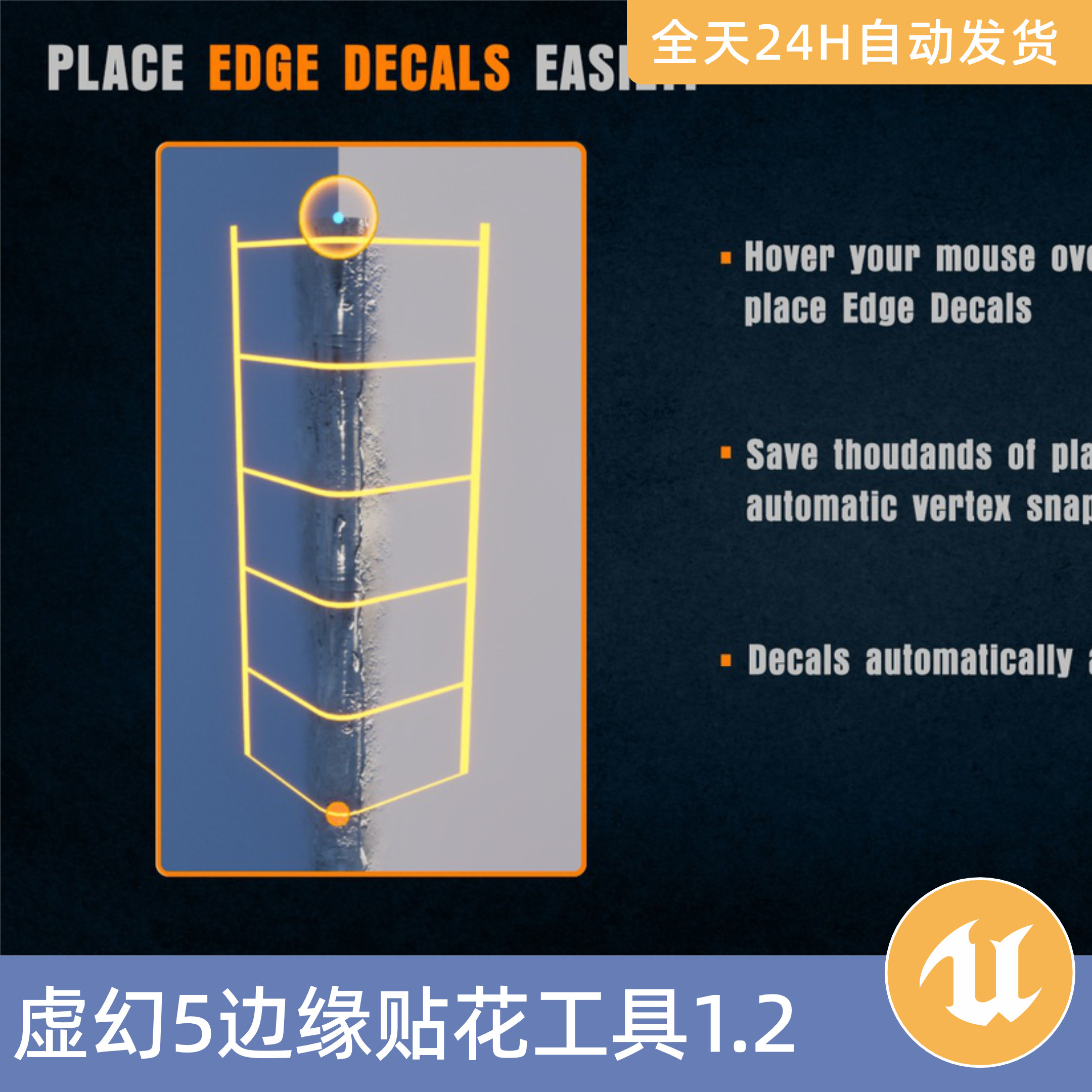 UE5虚幻5素材资产插件边缘贴花工具1.2材质智能资产脚本贴纸示例