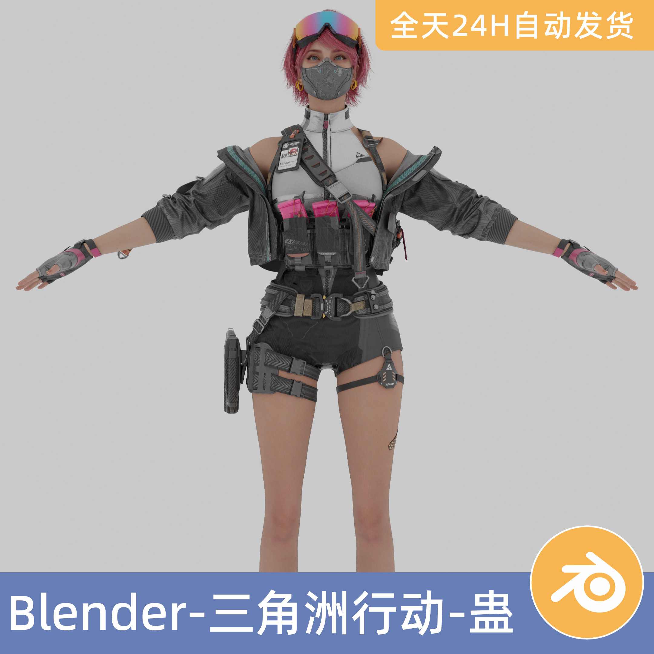 Blender素材模型三角洲行动蛊人物佐娅庞琴科娃明日方舟联动皮肤