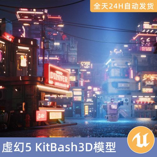 UE5虚幻素材模型资源资产KitBash3D赛博朋克街道2077店铺商杂物边