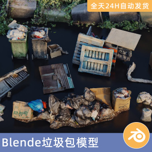 Blender素材模型资源资产垃圾包V-03 – 3D扫描Kitbash垃圾堆废物