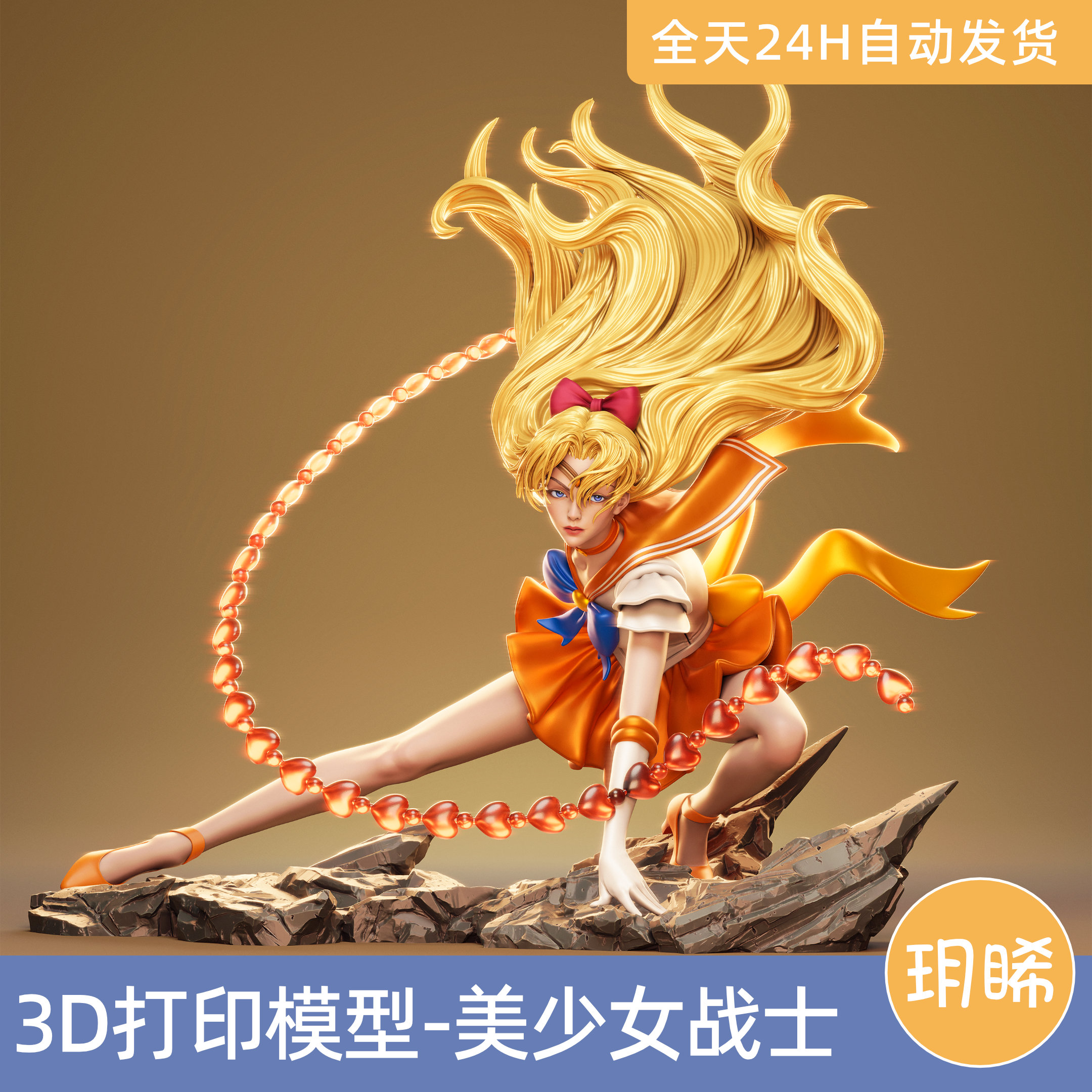 3D打印模型STL格式文件手办实物白模动漫美少女战士-爱野美奈子