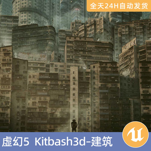 UE5虚幻素材模型资源资产KitBash3D未来贫民窟建筑高楼城市住房屋
