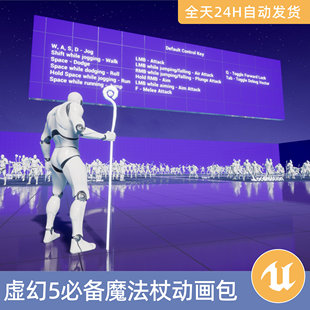 UE5虚幻5素材资产必备魔法杖动画包动作捕捉战斗施法行走跑步躲闪