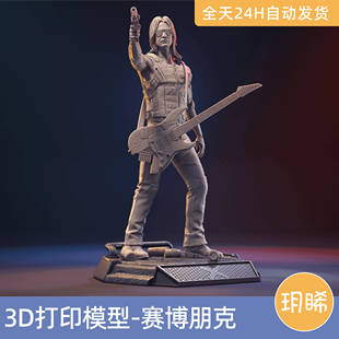 3D打印模型STL格式文件人物实物手办打印赛博朋克2077-强尼银手