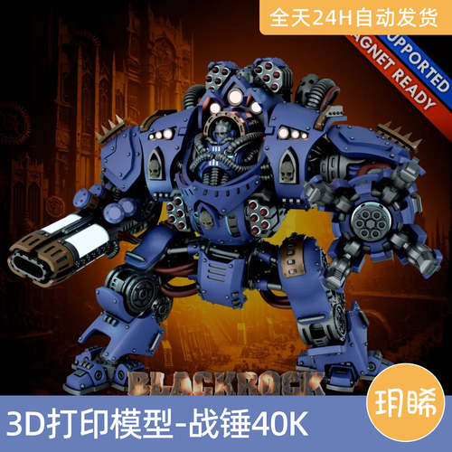 3D打印模型STL格式文件人物实物手办战锤40K极限战士机甲为了帝皇