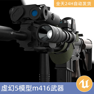 UE5虚幻5素材3D模型资产m416武器枪支突击步枪带动画
