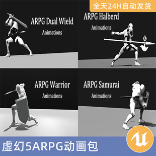 UE5虚幻5素材资产ARPG动画包动作捕捉战士武士刀双持战戟矛单手剑
