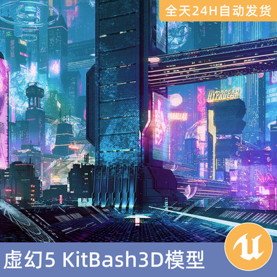 UE5虚幻素材模型资源资产KitBash3D赛博朋克2077科幻建筑霓虹灯牌
