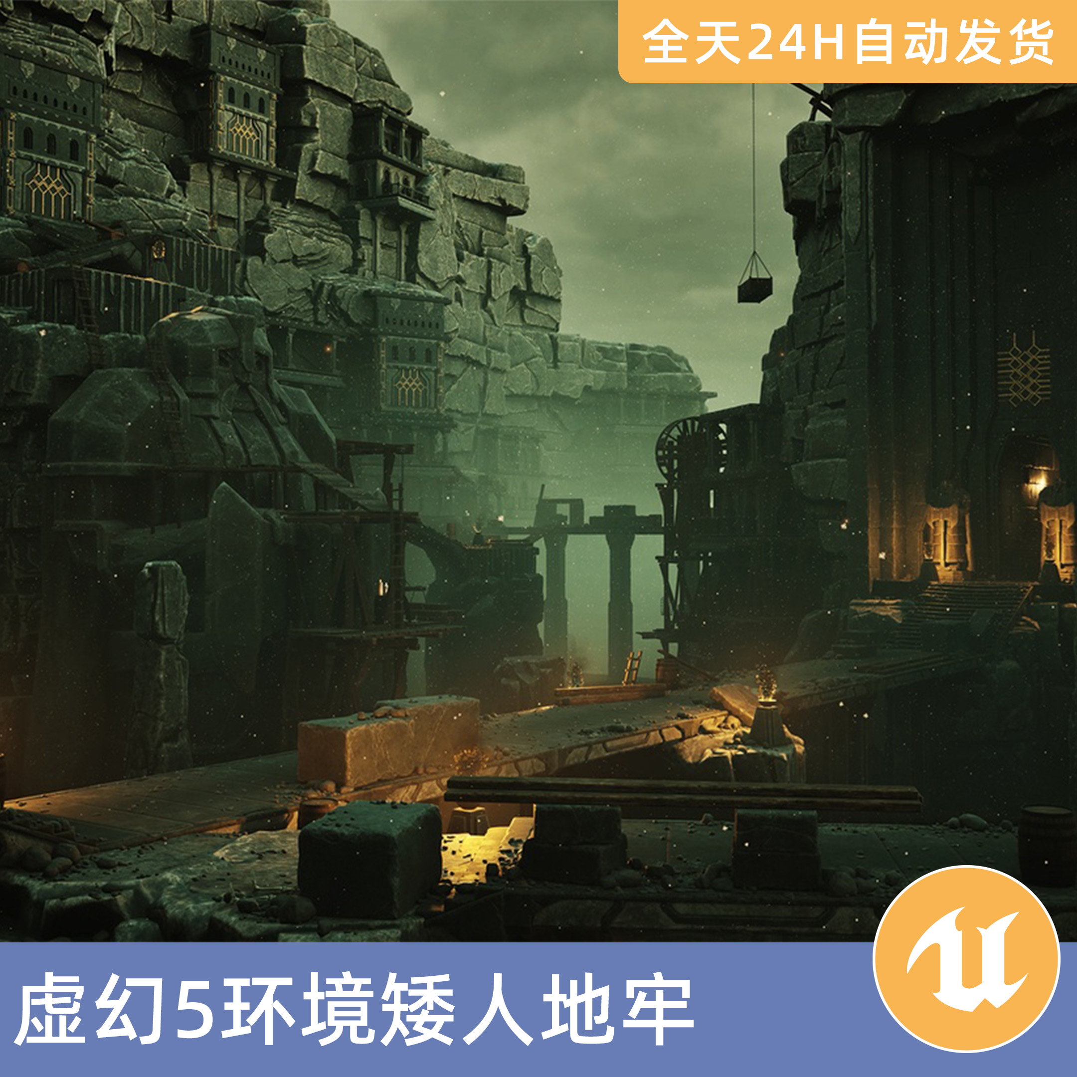 UE5虚幻5素材模型地编环境场景资产模块化矮人地牢地下城中世纪