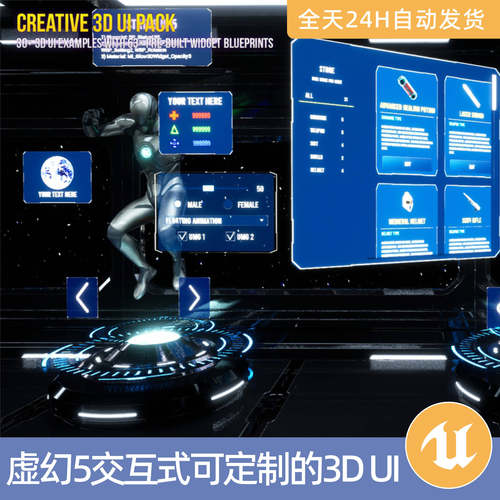 UE5虚幻素材模型智能资产交互式可定制的3DUI包全息影像虚拟现实