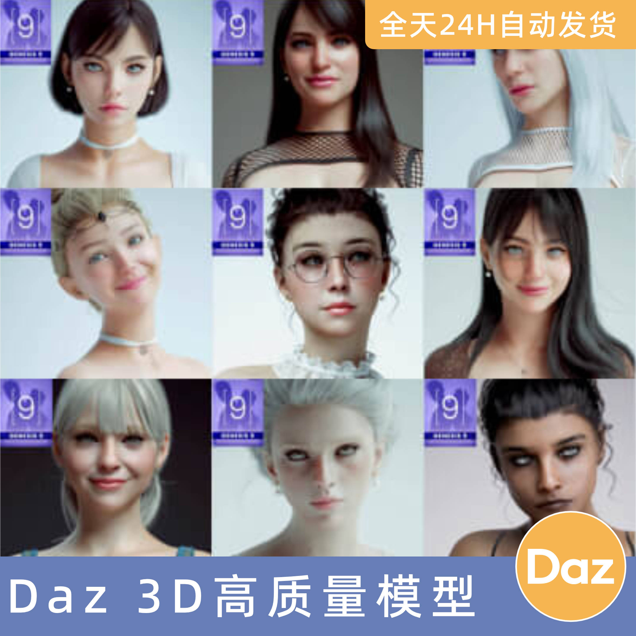 Daz3D素材模型资源9个大凶器人物角色9 Characters Bundle for