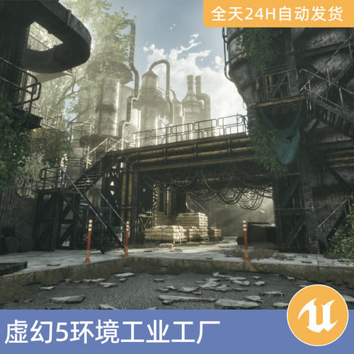 UE5虚幻5素材模型资源资产环境工业工厂世界末日废弃炼油厂设施