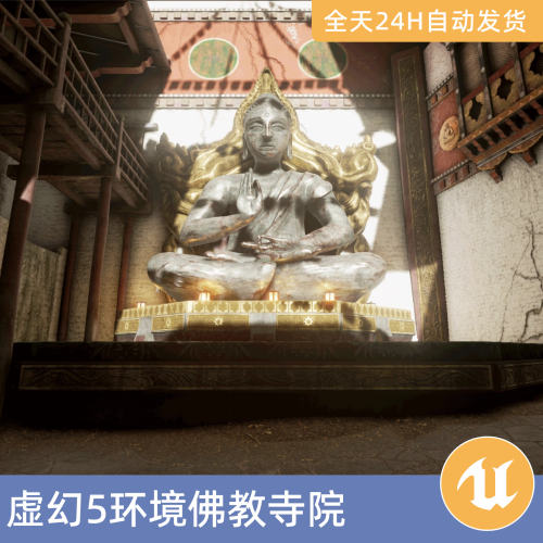 UE5虚幻5素材模型场景资产模块化环境古佛寺院佛像寺庙建筑