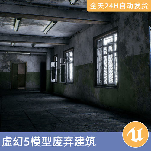 UE5虚幻5素材模型智能资产废弃建筑毁坏住房世界末日模块化战争