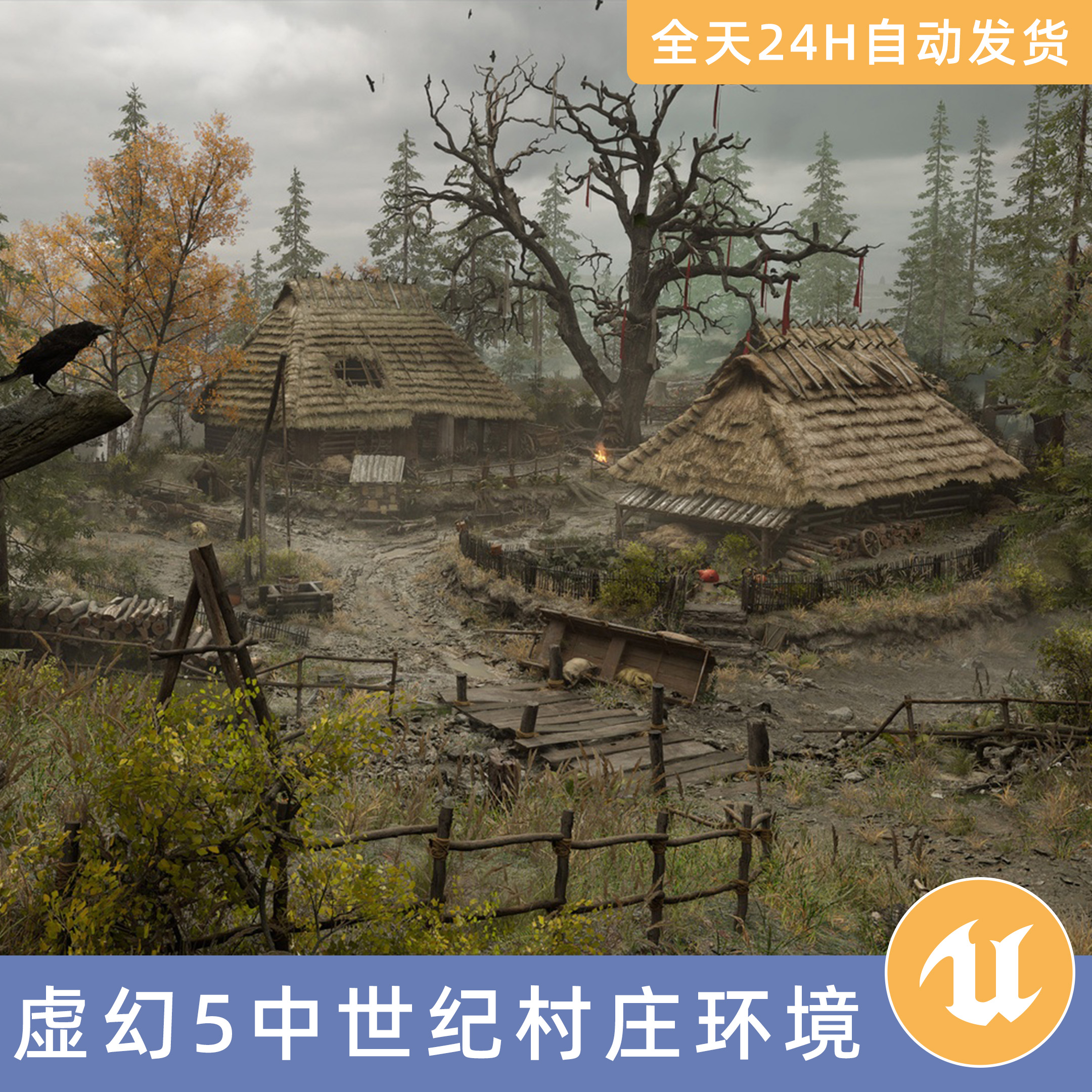 UE5虚幻5素材模型地编环境场景资产模块化中世纪村庄斯拉夫小屋