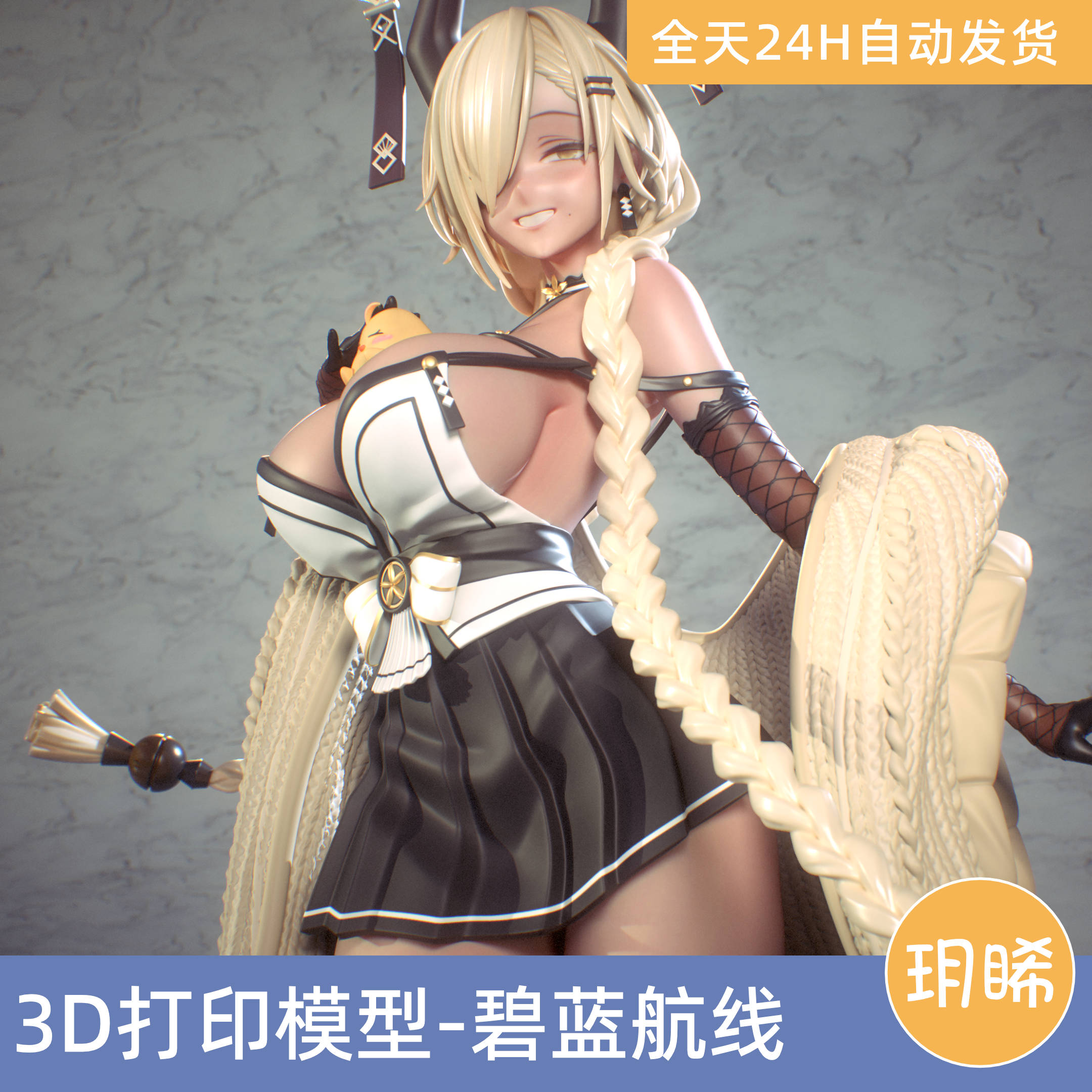 3D打印模型STL格式文件人物手办实物二次元游戏碧蓝航线-鳂尾张