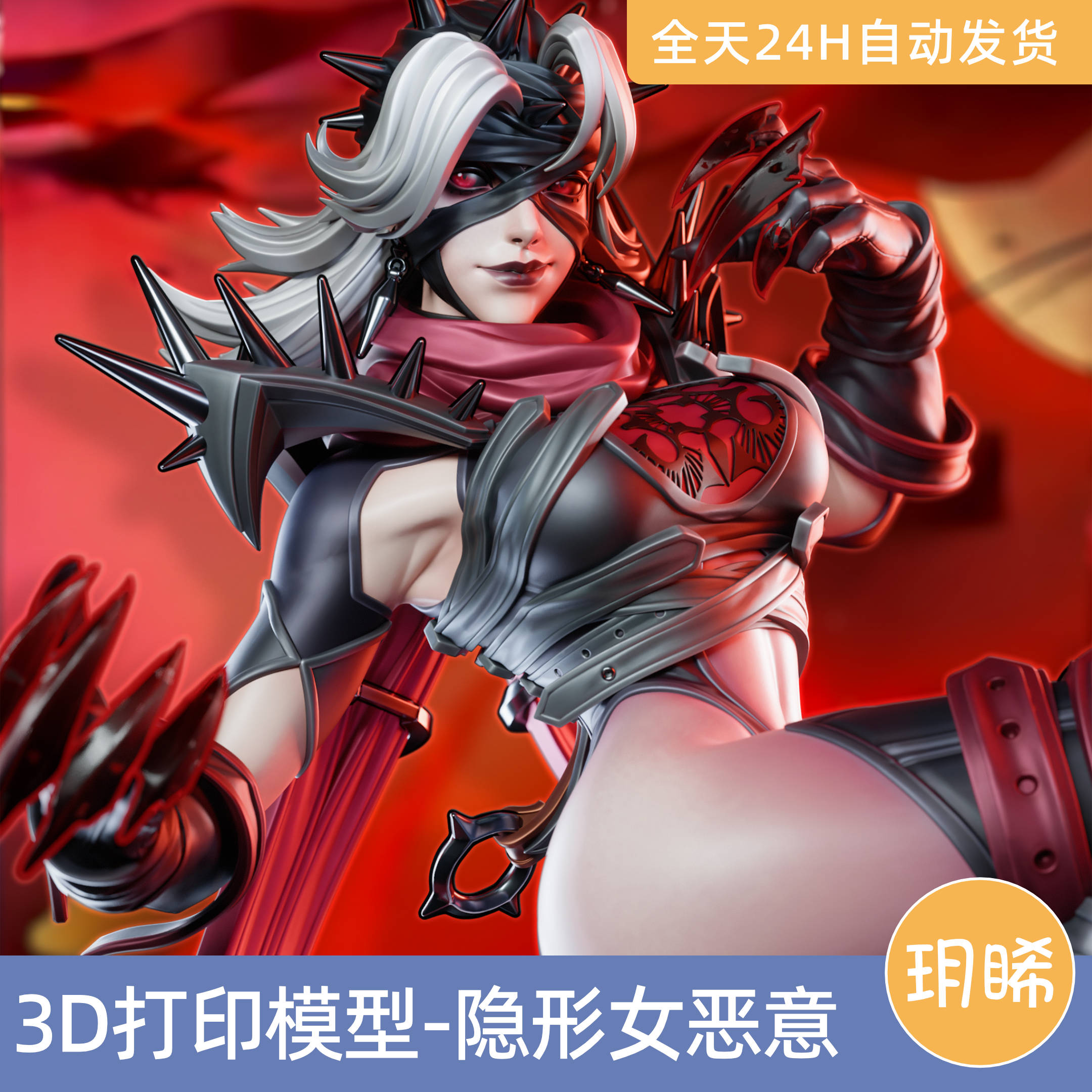 3D打印模型STL格式文件人物实物手办动漫威-隐形女-恶意皮肤争锋