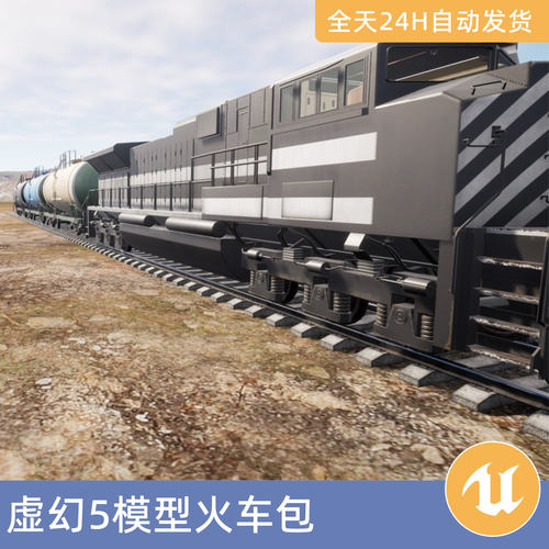 UE5虚幻5素材模型资产火车包集装箱油管铁路货物车厢