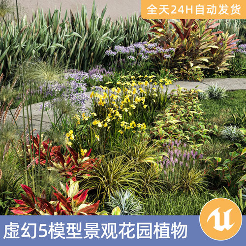 UE5虚幻素材模型资源资产景观花园植物草花朵