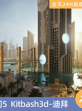 UE5虚幻5素材模型资源资产KitBash3D新迪拜未来现代城市高楼建筑