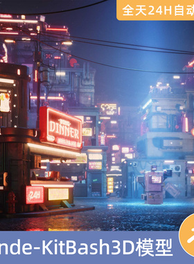 Blender素材模型资源资产KitBash3D赛博朋克街道2077店铺商杂物边