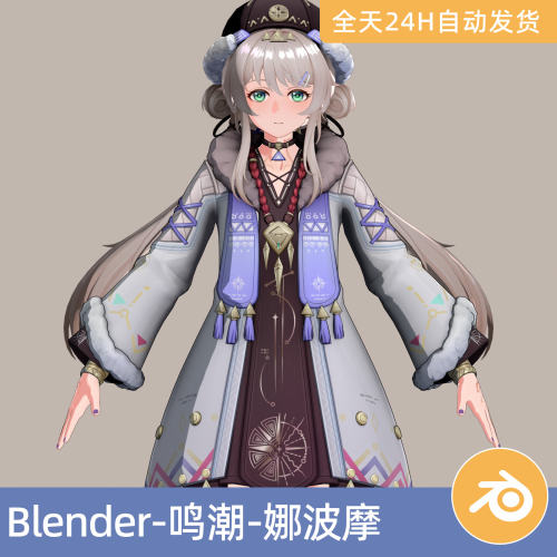 Blender素材模型资产鸣潮-娜波摩卡通人物角色带绑定二次元