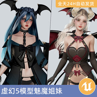 UE5虚幻5素材模型资产模块化魅魔姐妹游戏角色带绑定恶魔幻想女性
