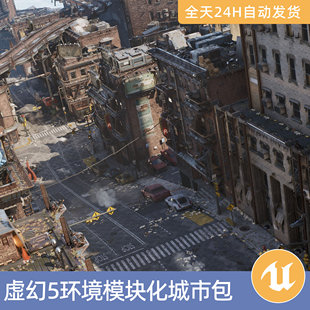 UE5虚幻5素材模型场景资产环境模块化城市Nanite世界末日室内街道