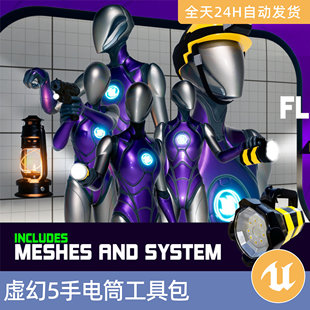 UE5虚幻5素材资产蓝图手电筒工具包油灯打火机照明游戏系统特色
