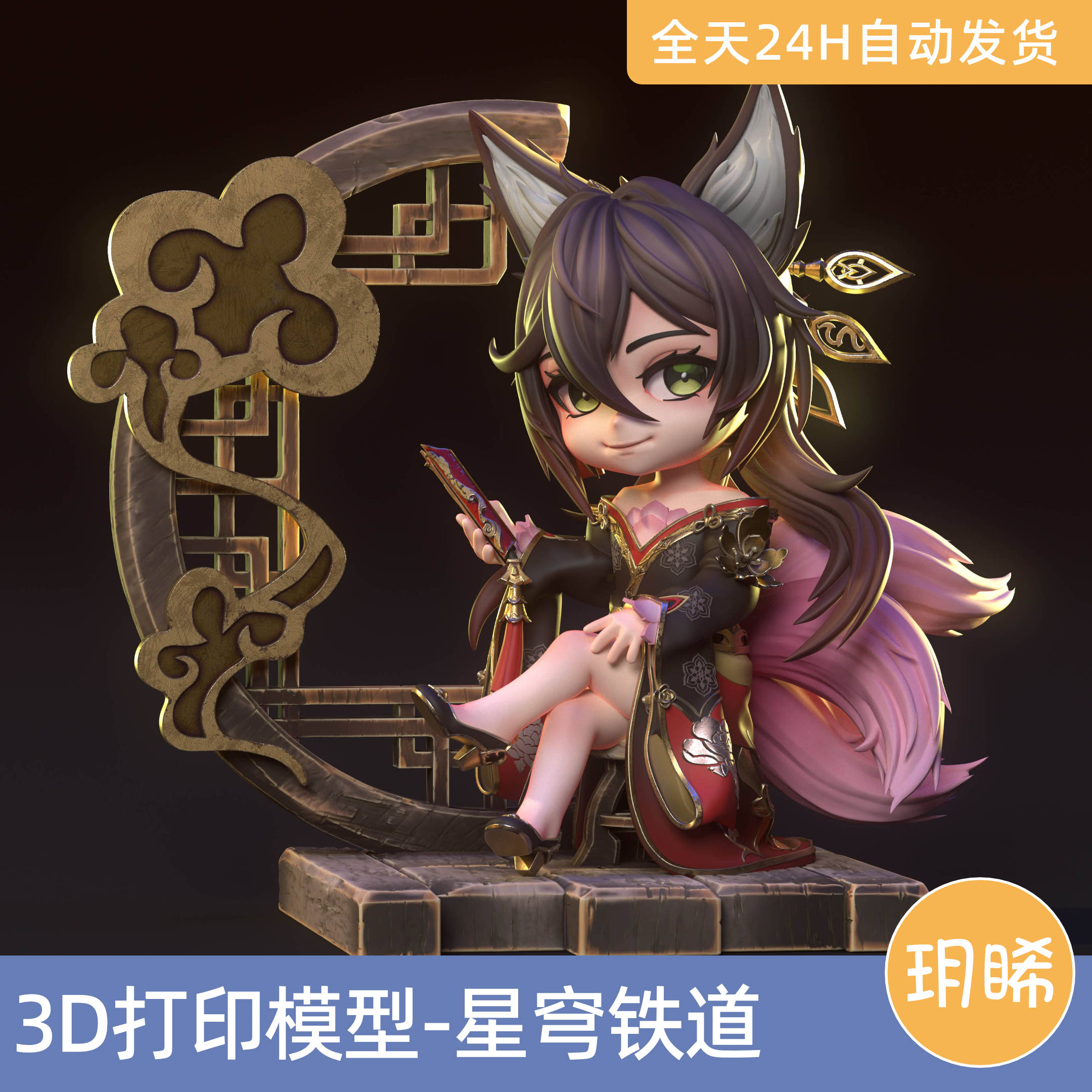 3D打印模型STL格式文件人物实物手办游戏崩坏：星穹铁道-听云Q版