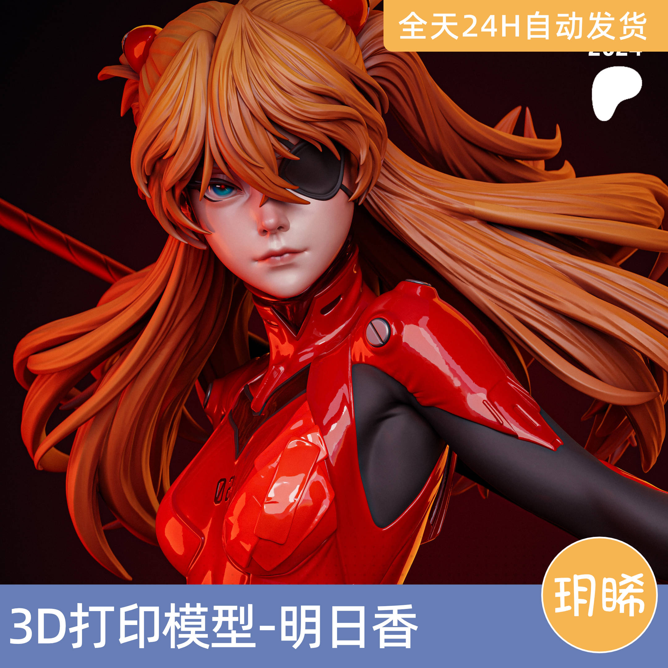 3D打印模型STL格式文件实物手办动漫EVA新世纪福音战士–明日香