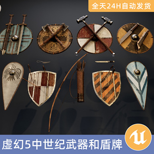 UE5虚幻5素材3D模型智能资产中世纪维京武器和盾牌套装矛剑斧子