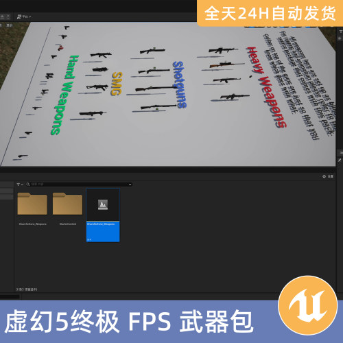UE5虚幻5素材3D模型智能资产FPS武器包枪支弹药狙击枪突击步枪