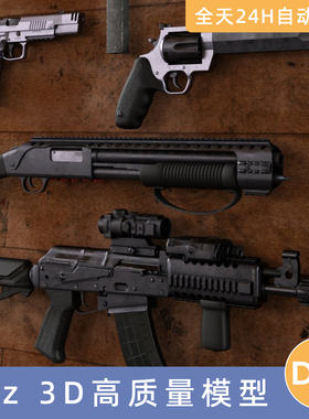 Daz3D素材模型资源Firearms24枪支突击步枪霰弹枪左轮手枪冲锋枪