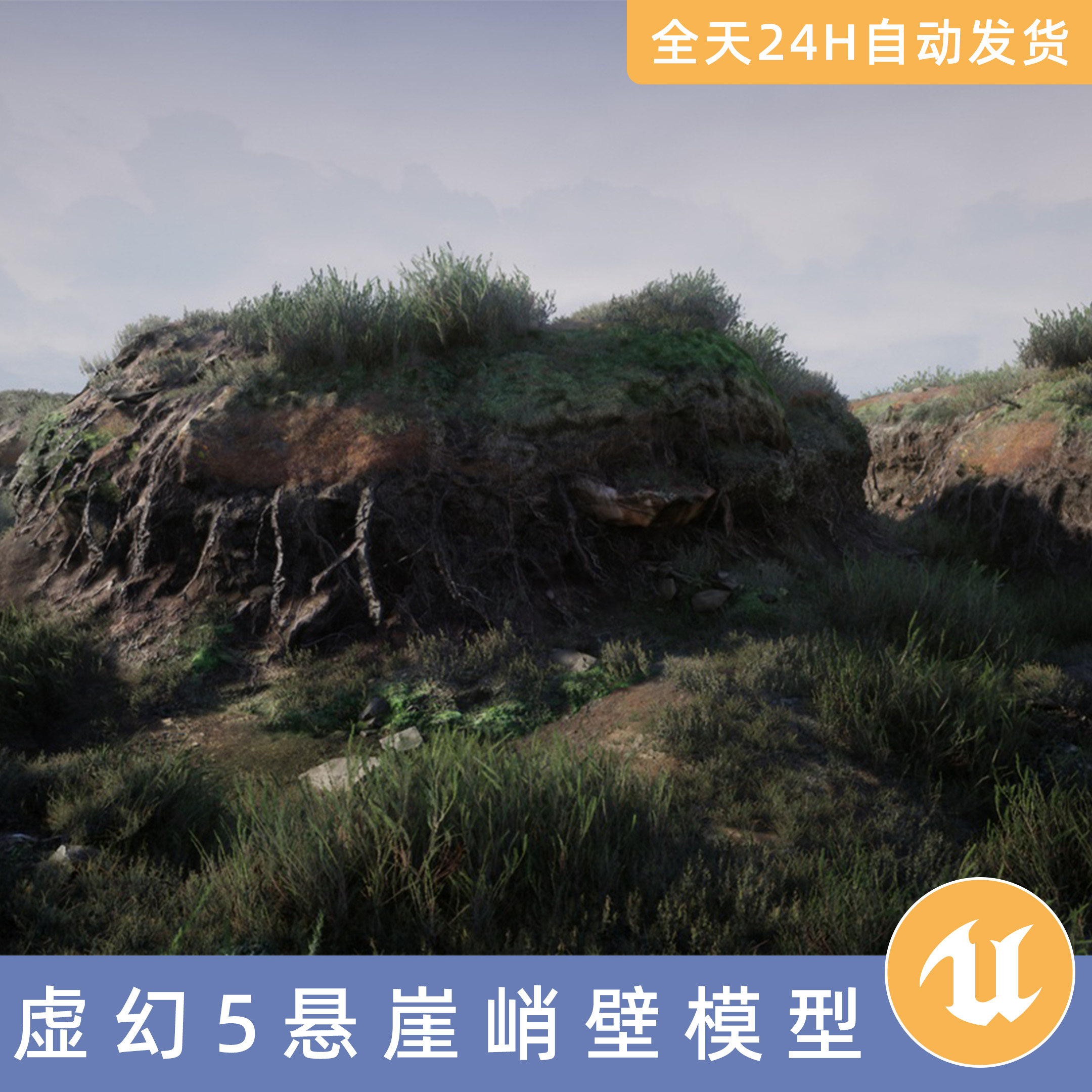 UE5虚幻5素材模型地编环境场景资产悬崖峭壁陡崖山崖崖石3D游戏 - 实物图