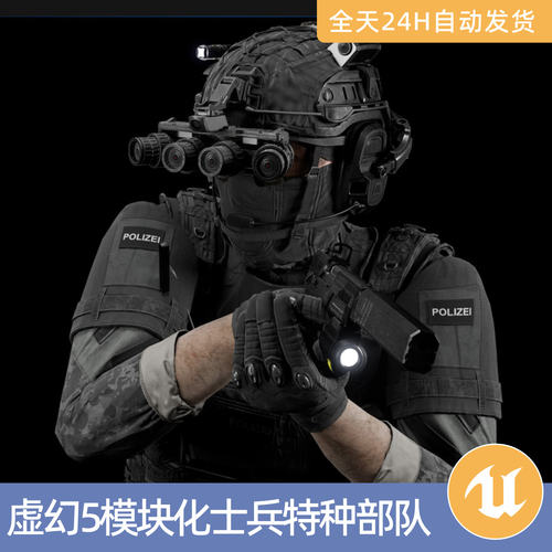 UE5虚幻5素材模型资产模块化士兵特种部队小队角色人物军队士兵陆