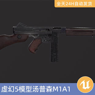 UE5虚幻5素材模型资产汤普森M1A1二战冲锋枪枪支弹药带动画绑定