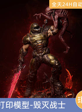 3D打印模型STL格式文件人物实物手办打印DOOM-毁灭战士永恒主角