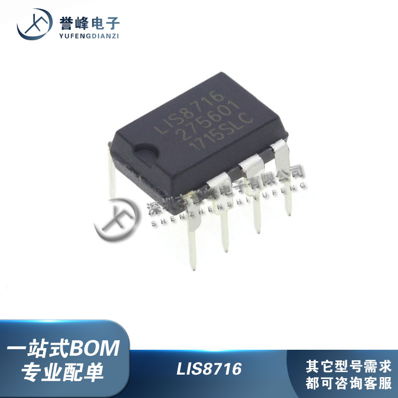LIS8716 LIS8716E LIS8714D LIS8715 LIS8717 Brand new original plug-in DIP-8