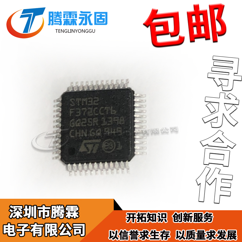 STM32F372CCT6 LQFP-48封装微控制器芯片单片机全新原装