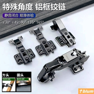 百隆玻璃门铰链165度90度正30度负45度斜角柜三角五角柜铝框铰链