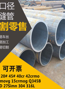 20 45号无缝钢管精密管Q345B大口径厚薄壁铁管空心圆管无缝管切割