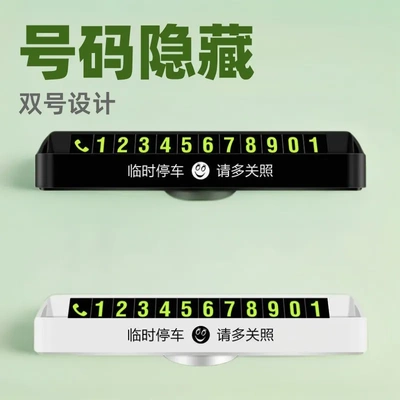 双号码临时停车电话牌车载隐藏式手机留号器汽车挪车装饰礼品摆件