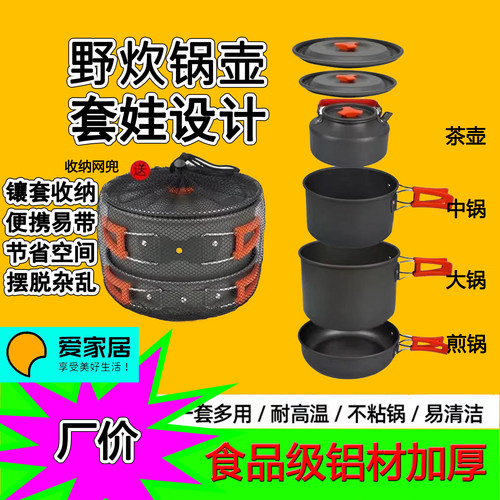 爱家居厂价户外套锅壶