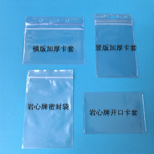 加厚岩心牌卡套防水袋岩芯牌密封袋 样品牌回次牌卡套岩芯套100张